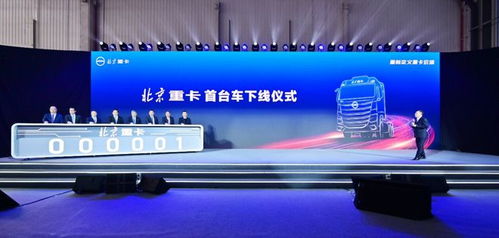 北汽重卡数字孪生智慧工厂落成投产 后来者能否居上？