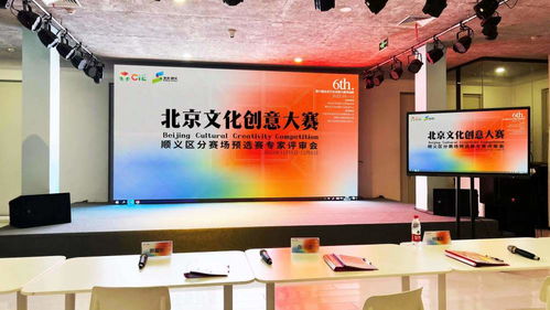 数字赋能文化创新，第六届北京文化创意大赛顺义分赛区预赛25强诞生