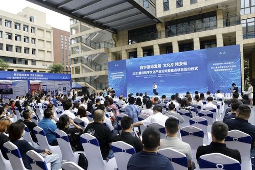重庆集中签约8个数字文化产业项目，总额28亿元助力数字文化创意应用服务