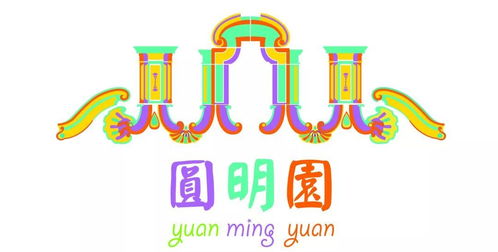 在 创忆 三山五园 数字文化展一觅 美物芳踪 数字圆明文创